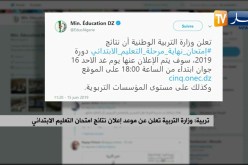 تربية: وزارة التربية تعلن عن موعد إعلان نتائج إمتحان العليم الإبتدائي