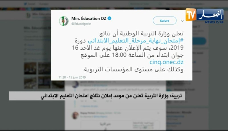 تربية: وزارة التربية تعلن عن موعد إعلان نتائج إمتحان العليم الإبتدائي