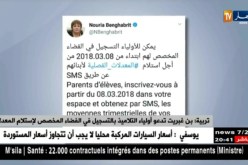 بن غبريت تدعو أولياء التلاميذ بالتسجيل في الفضاء المخصص لإستلام المعدلات