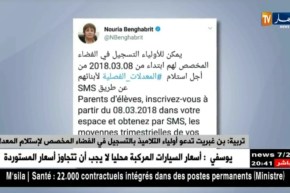 بن غبريت تدعو أولياء التلاميذ بالتسجيل في الفضاء المخصص لإستلام المعدلات