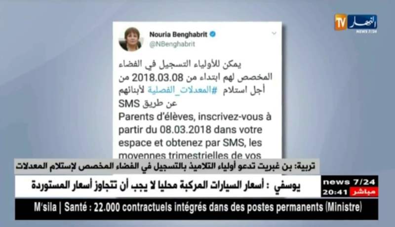 بن غبريت تدعو أولياء التلاميذ بالتسجيل في الفضاء المخصص لإستلام المعدلات