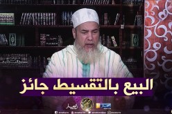 الشيخ شمس الدين يرّد..’البيع بالتقسيط جائز بإجماع الأئمة الأربعة”