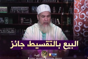 الشيخ شمس الدين يرّد..’البيع بالتقسيط جائز بإجماع الأئمة الأربعة”