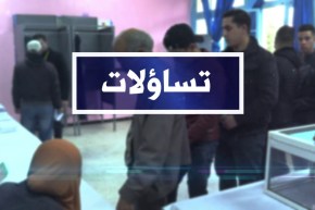 تساؤلات: شرط 4 بالمئة في الإستحقاقات السابقة.. إستياء وسط الأحزاب الفتية وطالب بإسقاطه