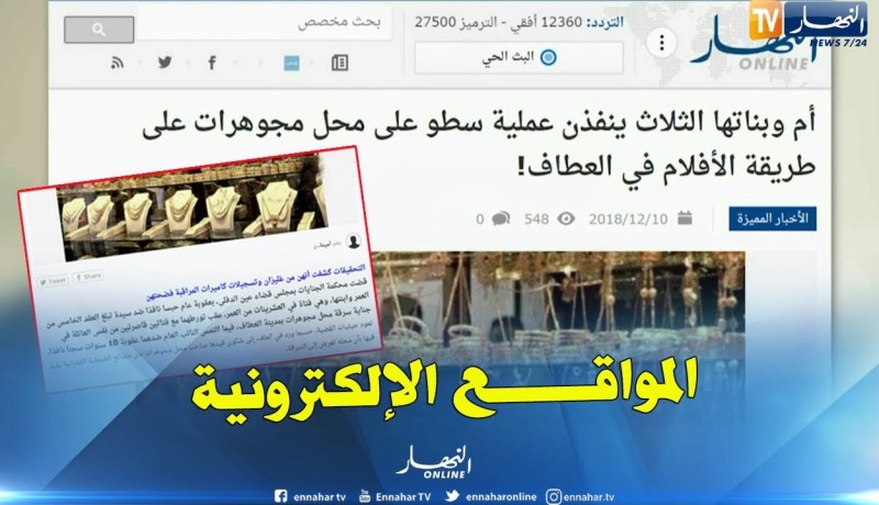 جولة في المواقع الإلكترونية: أم وبناتها الثلاث ينفذن عملية سطو على محل مجوهرات