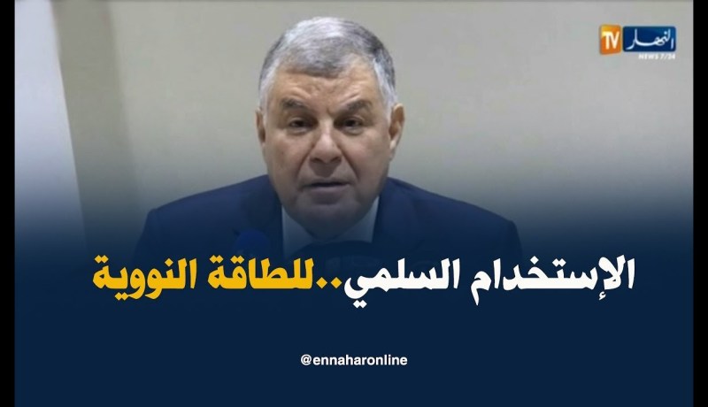 قيطوني: التوقيع على إتفاقية تعاون ثنائي حول الإستخدام السلمي للطاقة النووية