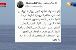 رئيس الجمهورية عبد المجيد تبون يعزّي في استشهاد الملازم الأول نور الدين بوزايدة