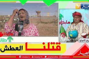 طالع هابط:  سكان عين الصفرة بالنعامة يستغيثون ويناشدون السلطات بالتدخل وحل مشكل إنقطاع الماء