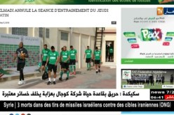 بلماضي يلغي الحصة التدريبية لصبيحة الخميس والمنطقة المختلطة للّاعبين