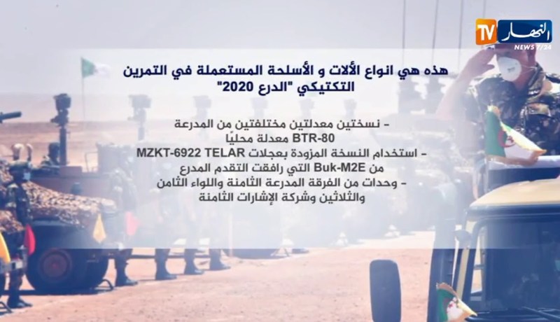 هذه هي أنواع الألات والأسلحة المستعملة في التمرين التكتيكي الدرع 2020