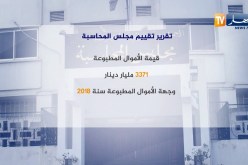 مالية: تخفيض قيمة الدينار الجزائري..أي تحديات تواجه القدرة الشرائية