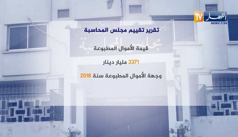 مالية: تخفيض قيمة الدينار الجزائري..أي تحديات تواجه القدرة الشرائية