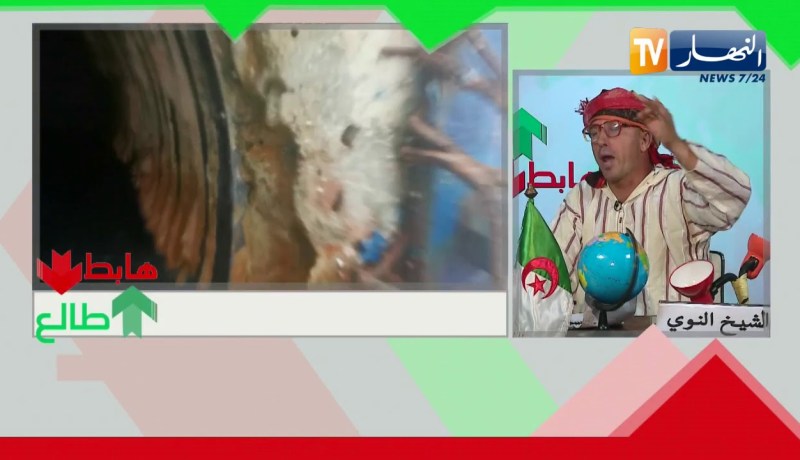 “طالع هابط: الشيخ النوي..” ناس مشتاقة ماء وهو ضايع خسارة في وهران