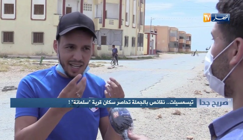 صريح جدا: تيسمسيلت..نقائص بالجملة تحاصر سكان قرية سلمانة!