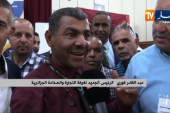 إنتخاب قوري عبد القادر رئيسا جديدا لغرفة التجارة والصناعة الجزائرية