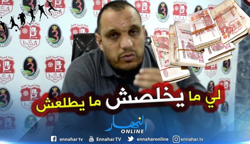 عبد الباسط زعيم: الكل يبيع ويشري.. ولوكان ما تخلص ما تطلعش