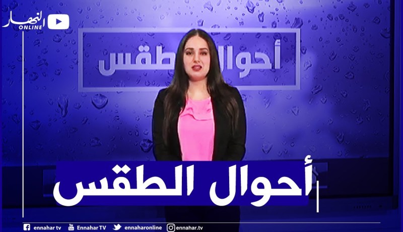 طقس:  رياح قوية وتساقط للأمطارعلى هذه المناطق