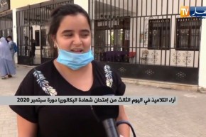 آراء التلاميذ في اليوم الثالث من إمتحان شهادة البكالوريا دورة سبتمبر 2020