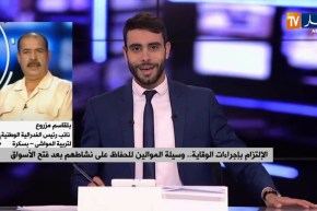 الإلتزام بإجراءات الوقاية   وسيلة الموالين للحفاظ على نشاطهم بعد فتح الاسواق