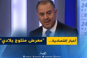 تزايد الطلب على المنتجات الجزائرية…هذه هي فرص التصدير للخارج !!