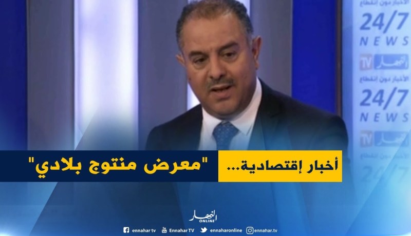 تزايد الطلب على المنتجات الجزائرية…هذه هي فرص التصدير للخارج !!