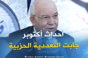 عبد العزيز رحابي : ” أحداث ” أكتوبر” ساعدت على وتيرة تغيرالإصلاح السياسي في الجزائر”