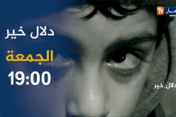 دلاّل خير: قصص إنسانية تعيش على بصيص من الأمل .. تأتيكم الجمعة19:00