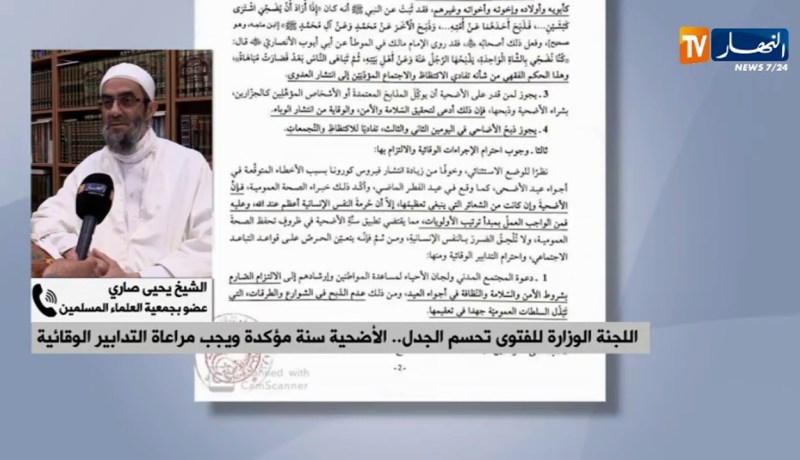 لجنة الوزارة للفتوى تحسم الجدل..الأضحية سنة مؤكدة ويجب مراعاة التدابير الوقائية