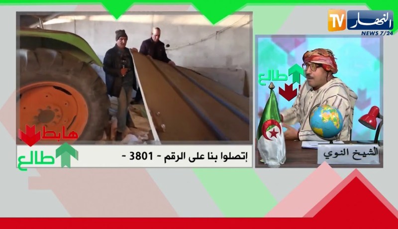 الشيخ النوي: الجزائر فيها كل الخير وحنا نباقاو نستناو في البترول  .. الفلاحة والسياحة في خبر كان