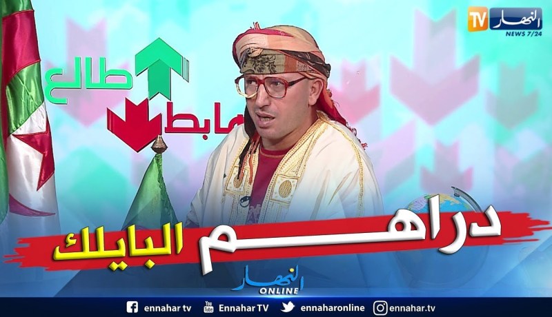 طالع هابط: لا يحدث إلا في الجزائر..  شاهد رزق الشعب واش راهو صاري فيه بباتنة