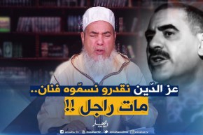 الشيخ شمس الدّين يوجّه رسالة لـ”الناس اللّي صورو جثة الشاب عز الدّين في حفظ الجثث !!”