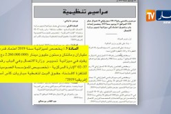 226 مليار سنتيم قيمة شراء مبارايات في الكان من طرف التلفزيون العمومي