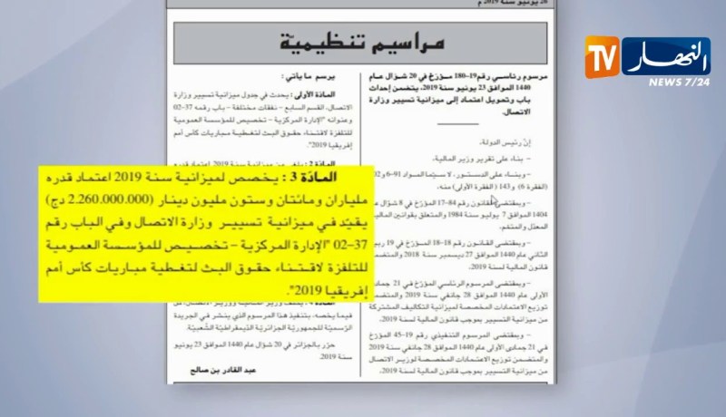 226 مليار سنتيم قيمة شراء مبارايات في الكان من طرف التلفزيون العمومي