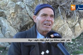 ميلة/ حياة صعبة بأدغال الأرياف البعيدة عن أعين المسؤولين