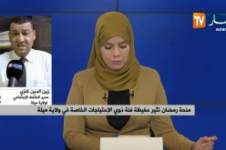 مدير النشاط الإجتماعي بميلة: “المنحة مخصصة لأرباب العائلات..ونحن بصدد العمل على الرفع من قيمتها”