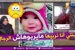 والد لجين:  زوجتي خدعتني وبنتي ما يربوهاش الرجال