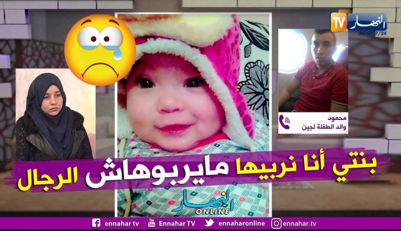 والد لجين:  زوجتي خدعتني وبنتي ما يربوهاش الرجال