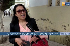 صريح جدا: ” إلتمس لأخيك سبعين عذرا”..هل يلتمس الجزائريون الأعذار فيما بينهم ؟