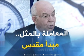 عبد العزيز رحابي : ” في تاريخ وهوية الديبلوماسية الجزائرية..المعاملة بالمثل مبدأ مقدس”
