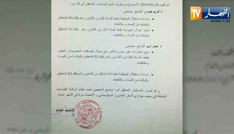 وزير النقل الأسبق “عمار تو” تحت الرقابة القضائية
