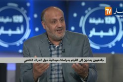 جامعيون يدعون إلى القيام بدراسات ميدانية حول الحراك الشعبي