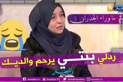 إيمان:  بنتي نحس بيها كي تجوع..  نطلب منو يرجعلي بنتي والسماح في كولش