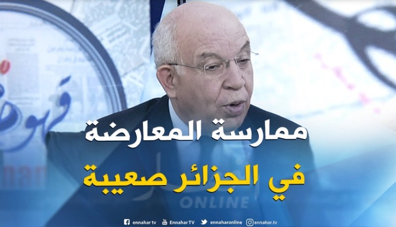 عبد العزيز رحابي : ” لازم على السلطة تتعلم تتعامل مع المعارضة “