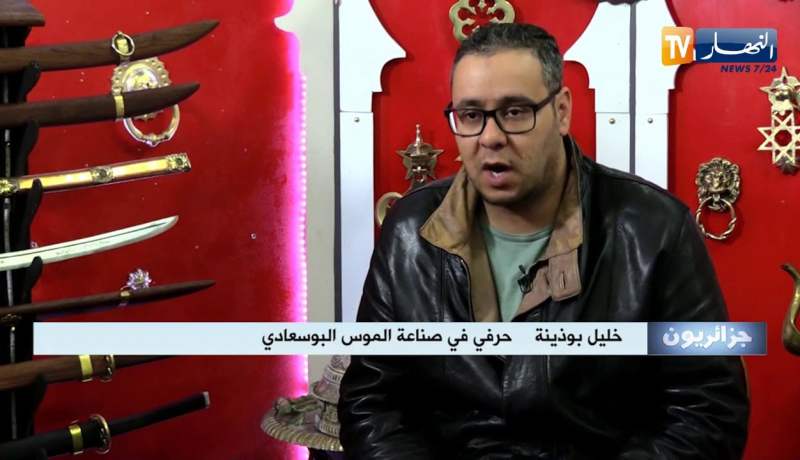 جزائريون: السيف والموس البوسعادي.. قصة من التراث الجزائري العريق