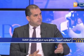 سامي عقلي: ما ينقص المؤسسات الناشئة هو التمويل والمرافقة والإحتكاك مع الشركات الناجحة