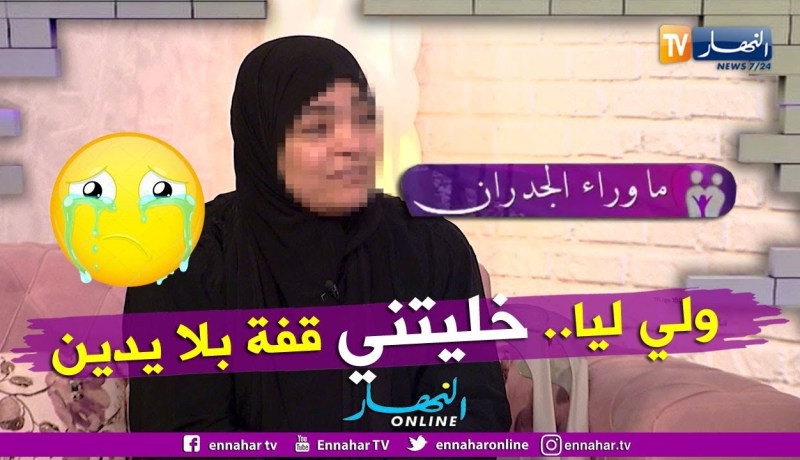 ما وراء الجدران: السيدة خديجة.. عشت 7 أشهر كالحلم مع زوجي ثم هجرني