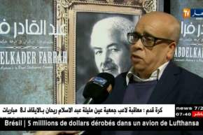 مسرح: طيف عبد القادر فراح يعود للمسرح الوطني يومي 13 و14 مارس