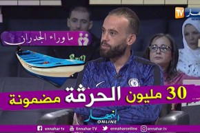 ما وراء الجدران: حمزة.. 30 مليون فما فوق قيمة الحرقة في “بوطي” مضمونة