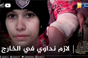دلال خير: فتاة في عمر الزهور مصابة بورم خبيث أملها الوحيد العلاج في الخارج أو بتر رجلها هنا بالجزائر