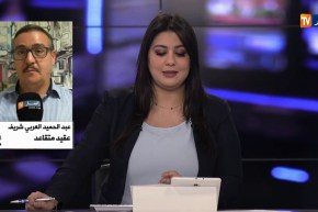 العربي شريف: “إجتماع شنقريحة يدخل في إنتقال الجزائر إلى مرحلة جديدة والتمسك بالوحدة الوطنية”